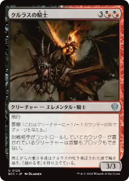 0126 【JP】 クルラスの騎士/Kulrath Knight ECC
