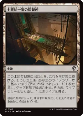 0162 【JP】 土建組一家の監督所/Riveteers Overlook ECC