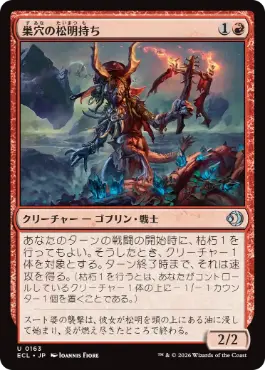 0163 【JP】 【Foil】 巣穴の松明持ち/Warren Torchmaster ECL