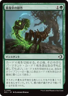 0182 【JP】 【Foil】 真夜中の耕作/Midnight Tilling ECL