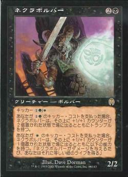 0046 【JP】 ネクラボルバー/Necravolver APC