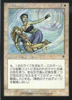 0026 【JP】 防護の宝球/Protective Sphere INV