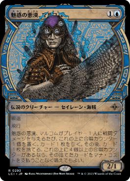 0293 【JP】 【Foil】 ■ショーケース■ 魅惑の悪漢、マルコム/Malcolm, Alluring Scoundrel LCI-BF