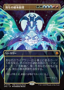 0106 【JP】 ■ボーダーレス■ 発生の根本原理/Genesis Ultimatum SPG