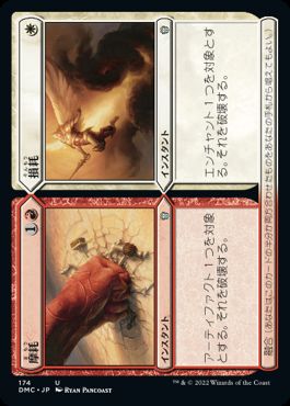 0174 【JP】 摩耗+損耗/Wear+Tear DMC