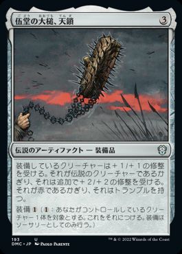 0193 【JP】 伍堂の大槌、天鎖/Tenza, Godo's Maul DMC