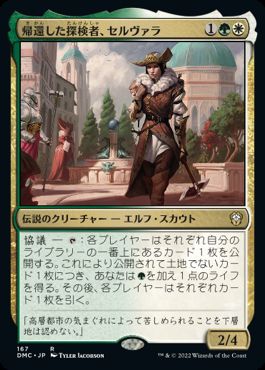 0167 【JP】 帰還した探検者、セルヴァラ/Selvala, Explorer Returned DMC