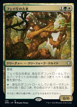 0149 【JP】 フェイ庄の古老/Faeburrow Elder DMC