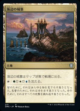 0231 【JP】 海辺の城塞/Seaside Citadel DMC