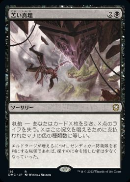 0116 【JP】 苦い真理/Painful Truths DMC