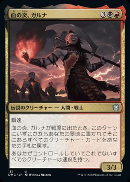 0151 【JP】 血の炎、ガルナ/Garna, the Bloodflame DMC
