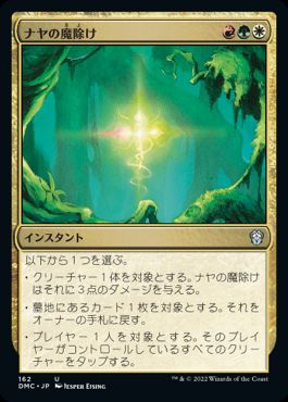 0162 【JP】 ナヤの魔除け/Naya Charm DMC