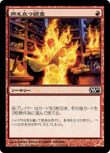 0128 【JP】 燃え立つ調査/Burning Inquiry M10