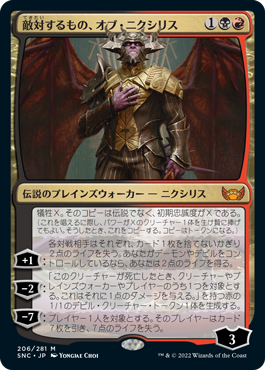 0206 【JP】 ■プロモ■ 敵対するもの、オブ・ニクシリス/Ob Nixilis, the Adversary SNC