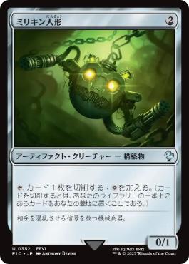 0352 【JP】 ミリキン人形/Millikin FIC