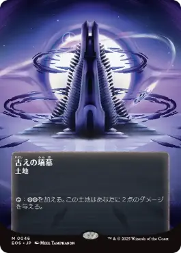 0046 【JP】 ■ボーダーレス■ 古えの墳墓/Ancient Tomb EOS