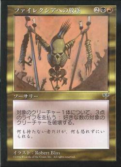 0273 【JP】 ファイレクシアへの放逐/Phyrexian Purge MIR