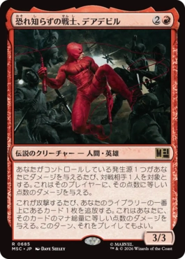 0685 【JP】 恐れ知らずの戦士、デアデビル/Daredevil, Fearless Fighte MSC