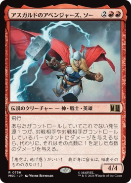 0756 【JP】 アスガルドのアベンジャーズ、ソー/Thor, Asgard's Avenger MSC