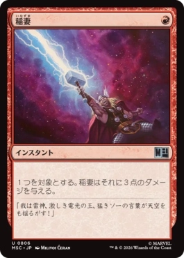 0806 【JP】 稲妻/Lightning Bolt MSC