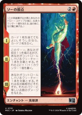 0701 【JP】 ソーの原点/Origin of Thor MSC