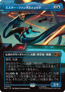 0002 【JP】 【Foil】 ■ボーダーレス■ ミスター・ファンタスティック/Mister Fantastic MSC