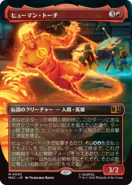 0003 【JP】 【Foil】 ■ボーダーレス■ ヒューマン・トーチ/Human Torch MSC