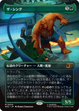 0004 【JP】 【Foil】 ■ボーダーレス■ ザ・シング/The Thing MSC