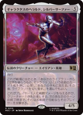 0010 【JP】 ギャラクタスのヘラルド、シルバーサーファー/Silver Surfer, Galactus's Herald MSC
