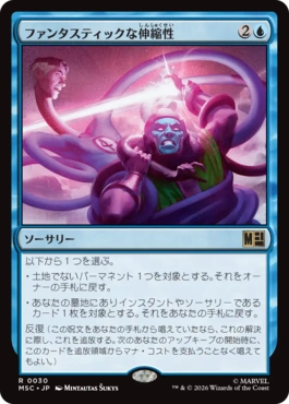 0030 【JP】 ファンタスティックな伸縮性/Fantastic Elasticity MSC