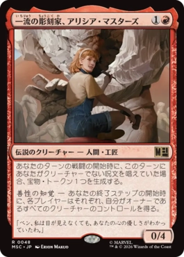 0048 【JP】 一流の彫刻家、アリシア・マスターズ/Alicia Masters, Skilled Sculptor MSC