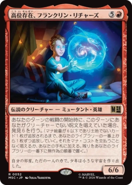 0052 【JP】 高位存在、フランクリン・リチャーズ/Franklin Richards, Ascendant MSC