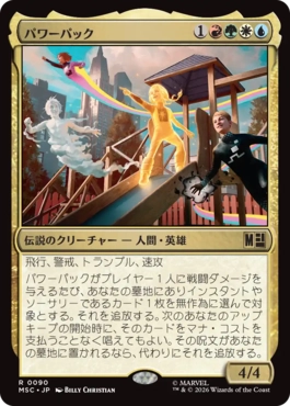 0090 【JP】 パワーパック/Power Pack MSC