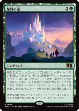 0179 【JP】 発見の道/Path of Discovery MSC