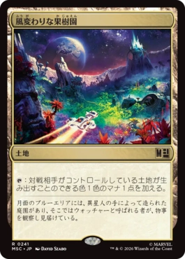 0241 【JP】 風変わりな果樹園/Exotic Orchard MSC