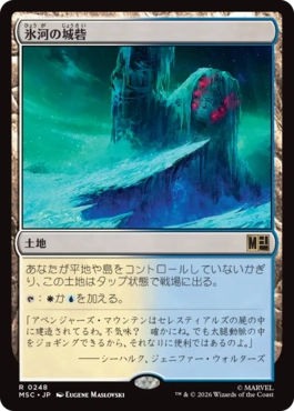 0248 【JP】 氷河の城砦/Glacial Fortress MSC