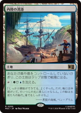 0250 【JP】 内陸の湾港/Hinterland Harbor MSC