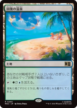 0258 【JP】 回復の温泉/Rejuvenating Springs MSC