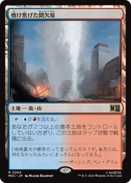 0264 【JP】 焼け焦げた間欠泉/Scorched Geyser MSC