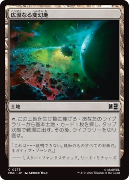 0273 【JP】 広漠なる変幻地/Terramorphic Expanse MSC