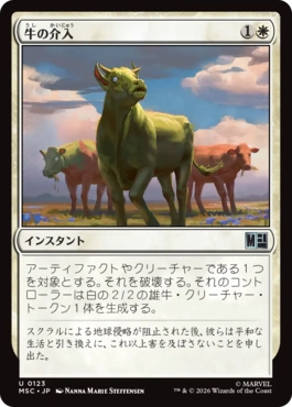 0123 【JP】 牛の介入/Bovine Intervention MSC
