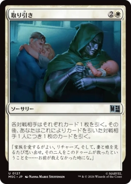 0127 【JP】 取り引き/Cut a Deal MSC