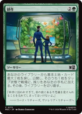 0172 【JP】 耕作/Cultivate MSC