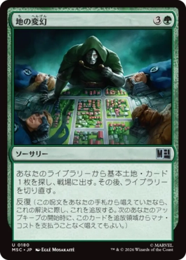 0180 【JP】 地の変幻/Terramorph MSC