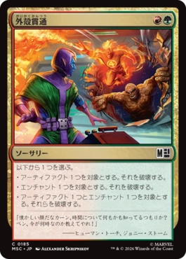 0185 【JP】 外殻貫通/Hull Breach MSC