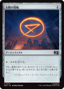 0212 【JP】 太陽の指輪/Sol Ring MSC