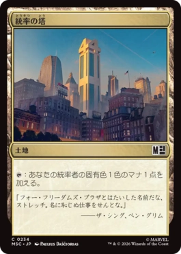 0234 【JP】 統率の塔/Command Tower MSC