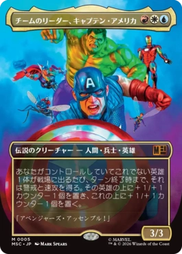 0005 【JP】 【Foil】 ■ボーダーレス■ チームのリーダー、キャプテン・アメリカ/Captain America, Team Leader MSC