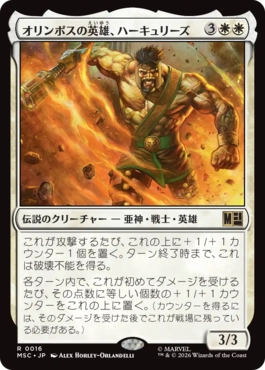 0016 【JP】 オリンポスの英雄、ハーキュリーズ/Hercules, Olympian Hero MSC