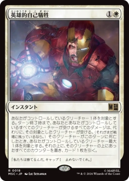 0018 【JP】 英雄的自己犠牲/Heroic Sacrifice MSC